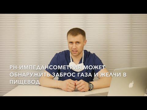Видео: Крупнов Д.А. Изжога и горечь во рту. ГЭРБ.  Часть 2. Диагностика и лечение.