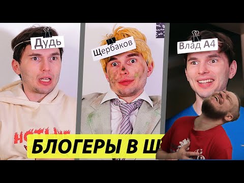 Видео: РЕБОРН СМОТРИТ ► Если Блогеры Учились бы в Одной Школе ► РЕАКЦИЯ НА ТИМ ТИМ