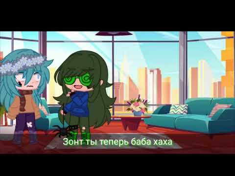 Видео: валеты стали девушками на 24 часа❤️