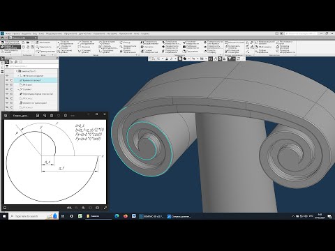 Видео: Завиток капители в Компас-3D