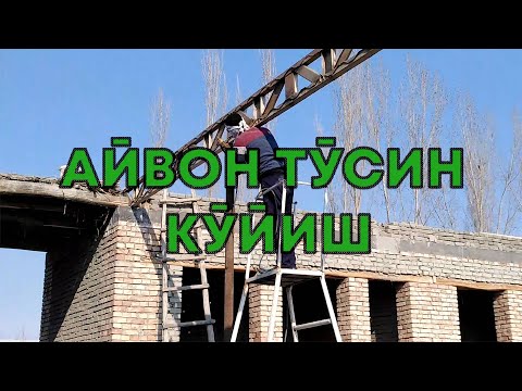 Видео: АЙВОН УЧУН ТЎСИН ҚЎЙИШ / AYVON UCHUN TO'SIN QO'YISH