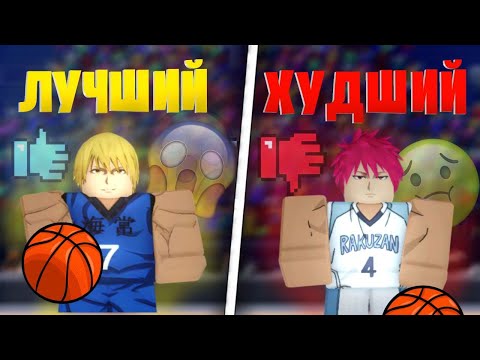 Видео: 🏀ТОП 10 СТИЛЕЙ в Basketball: Zero / Составил ТИР ЛИСТ ЛУЧШИХ СТИЛЕЙ в Basketball: Zero