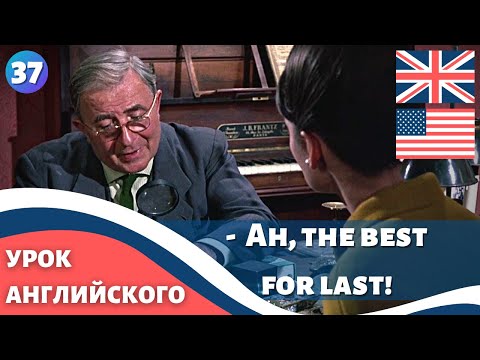 Видео: ФИЛЬМ НА АНГЛИЙСКОМ (с субтитрами и подробным разбором) Charade (1963) Шарада 37 часть