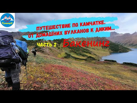 Видео: Вокруг Бакенинга.  Часть 2.  Бакенинг.
