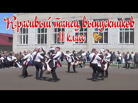 Видео: Красивый танец выпускников с родителями. 11 класс