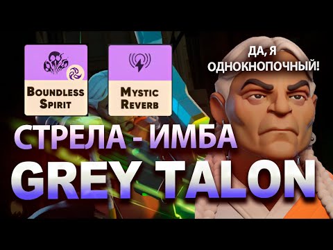 Видео: GREY TALON через Стрелу от MikaelS | Deadlock