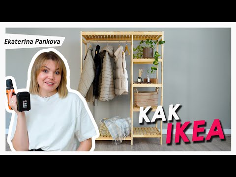 Видео: Сделали шкаф без инструмента как в IKEA