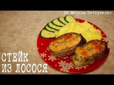 Видео: ВКУСНЫЙ СТЕЙК ИЗ ЛОСОСЯ В МУЛЬТИВАРКЕ, РЫБА В МУЛЬТИВАРКЕ #РЕЦЕПТЫ ДЛЯ МУЛЬТИВАРКИ