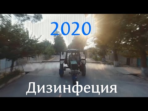 Видео: Дизинфекция Урта Кайнар 2020