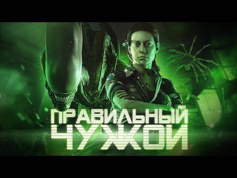 Видео: Обзор игры Alien: Isolation