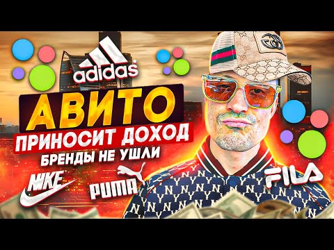 Видео: КАК БЫСТРО ЗАРАБОТАТЬ ДЕНЕГ ??? ДЕЛАЕМ БИЗНЕС НА АВИТО. ТОВАРКА 2022