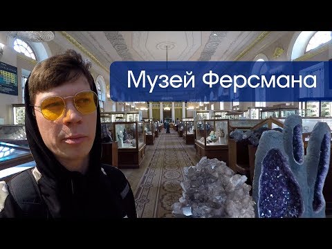 Видео: Драгоценные камни в первозданном виде  Редкие минералы в породе | Музей Ферсмана