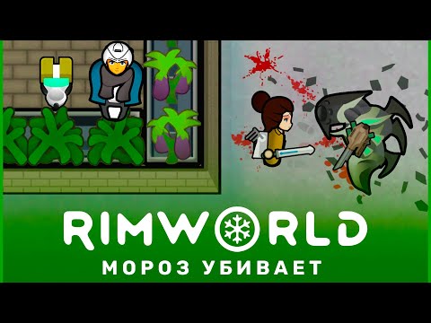 Видео: ПОСТРОИЛ ТЕПЛИЦУ В -170°C | RimWorld: Адский холод
