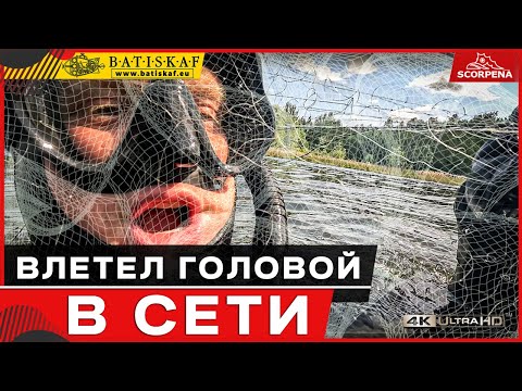 Видео: Запутался в сетке.Влетел головой в заброшенную браконьерскую сеть