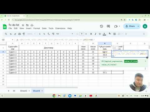 Видео: Excel  дээр үнэлгээний түвшинг томъёо оруулан бодох