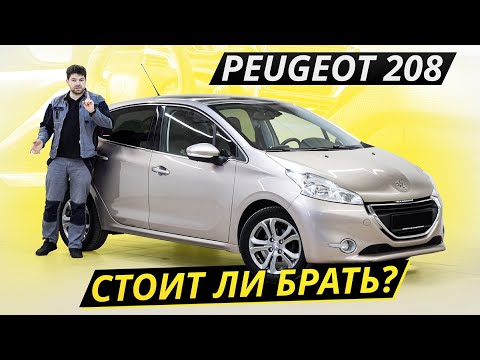 Видео: Самая надёжная комплектация – самая суровая. Peugeot 208 | Подержанные автомобили