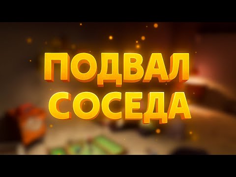 Видео: ОТКРЫЛ ПОДВАЛ | Hello Neighbor 2 #12