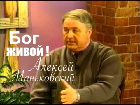Видео: Сильное свидетельство - ИСТОРИЯ ИСЦЕЛЕНИЯ АЛЕКСЕЯ МАНЬКОВСКОГО  - Вячеслав Бойнецкий