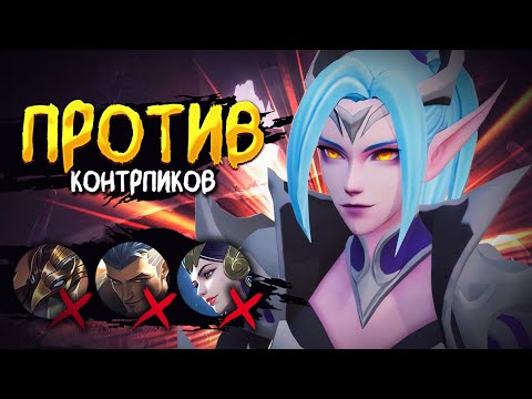 Видео: КАК ИГРАТЬ ПРОТИВ СЛОЖНЫХ ПИКОВ НА ЛЕСНОЙ КАРИНЕ В MOBILE LEGENDS BANG BANG!!