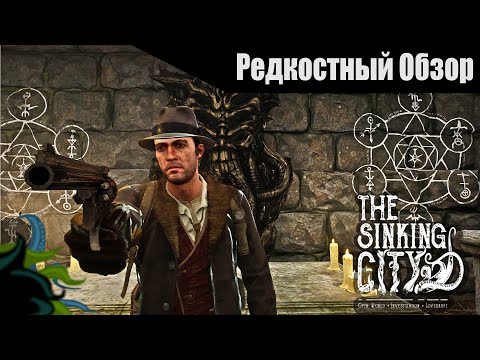 Видео: Р. Об. 68. The Sinking City(2019).  Приезжай в Окмонд говорили они... (весь сюжет.)