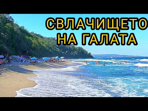 Видео: Свлачище на плаж Галата след поройни дъждове! Най - чистите и красиви диви плажове на България!