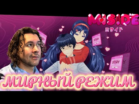 Видео: НОВОГОДНЕЕ ОБНОВЛЕНИЕ | ВТОРАЯ КОНЦОВКА | MiSide | ПРОХОЖДЕНИЕ НА РУССКОМ