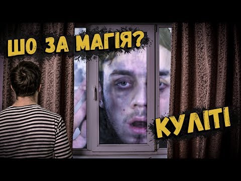 Видео: МАГИЯ В РЕАЛЬНОЙ ЖИЗНИ