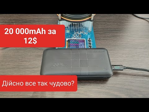 Видео: Огляд Powerbank XO PR188 20000 mAh 22.5W Black за 12$ з доставкою за один день