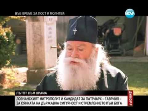 Видео: Митрополит Гавриил - интервю за Нова Телевизия