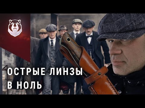 Видео: Beaver Knife Pointer. Линза изменит все!