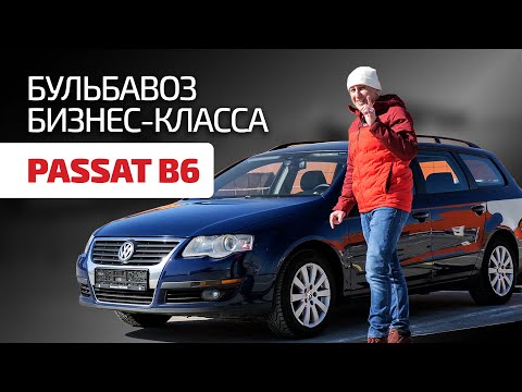 Видео: 🧨Все неприятности и "сюрпризы" Volkswagen Passat B6. У какой версии меньше проблем? 🤔