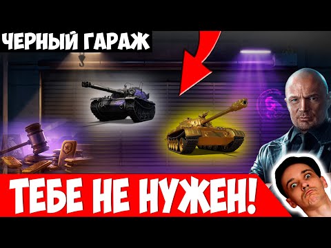 Видео: Черный Гараж тебе НЕ НУЖЕН и Вот Почему!