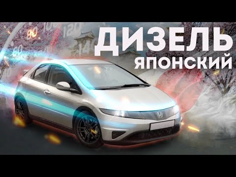 Видео: ВАГОВОДЫ напряглись, у HONDA тоже есть ДИЗЕЛЬ | Сколько стоит тюнинг |  Civic 2.2 D на 260лс.