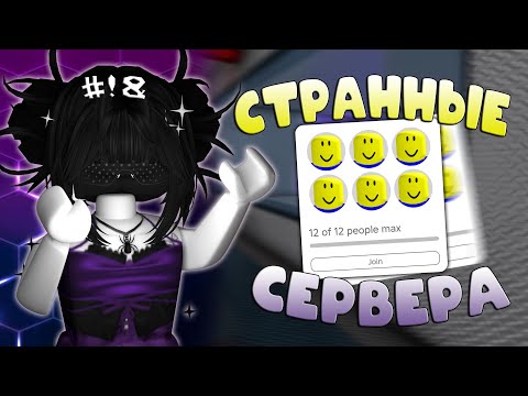 Видео: 👾попала на странные сервера в мм2.. ▶ roblox