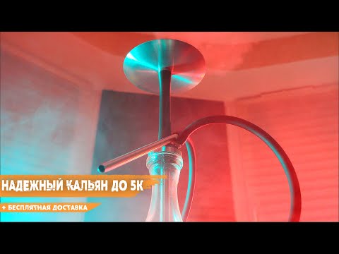 Видео: Кальян ML Clan Original - цена/качество | Обзор