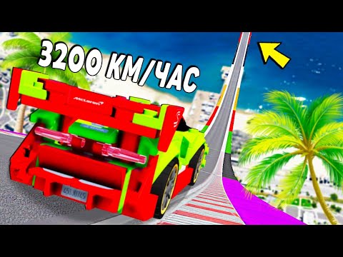 Видео: САМАЯ БЫСТРАЯ ЛЕГО ТАЧКА! СПУСК С ОГРОМНОЙ ДУГИ БЕЗ ТОРМОЗОВ НА ЧИТ ТАЧКАХ В ГТА 5 МОДЫ!