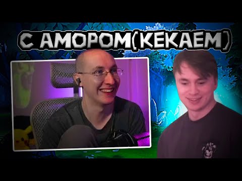 Видео: ЛЫСАЯ БАШКА БОЛТАЕТ С АМОРОМ @AmoReD