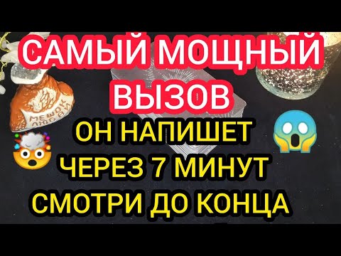 Видео: ❤️💥САМЫЙ МОЩНЫЙ ВЫЗОВ💞СМОТРИ ДО КОНЦА 💥❤️