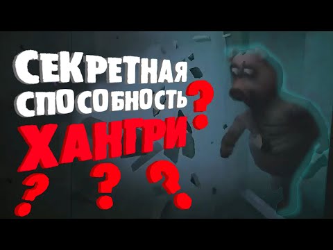 Видео: Скрытая СПОСОБНОСТЬ ХАНГРИ и новые ЛОКАЦИИ в Dark Deception?
