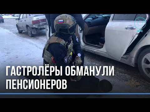 Видео: Телефонные мошенники из Новосибирска задержаны в Омске