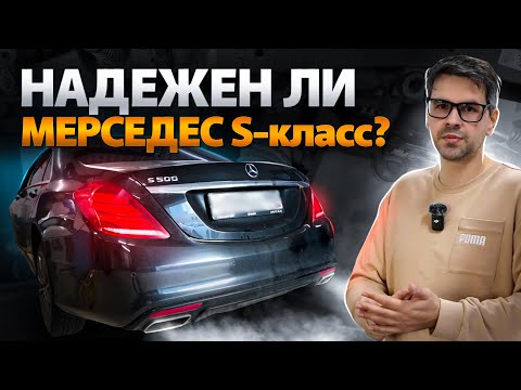 Видео: Ремонт Mercedes S-класс за 50 ТЫСЯЧ