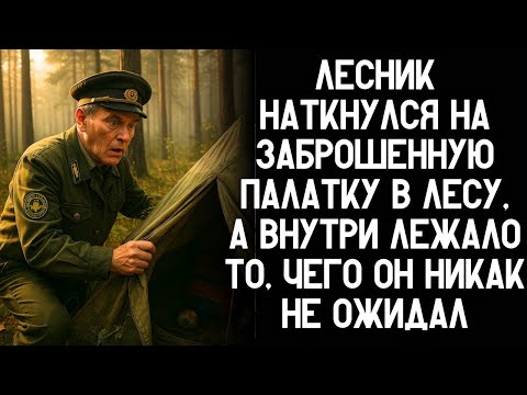 Видео: ЛЕСНИК наткнулся на заброшенную палатку в лесу, а внутри лежало то, что шокировало даже полицию