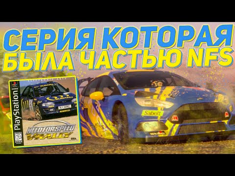 Видео: Раллийный Need For Speed | Need For Speed: V-Rally (история серии V-Rally)