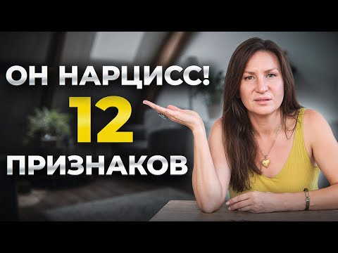 Видео: Он может быть опасен! 12 способов определить нарцисса