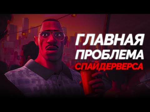 Видео: Отец Майлза — ГЛАВНЫЙ ЗЛОДЕЙ Спайдерверса? Психологический разбор "Канона Ожиданий"