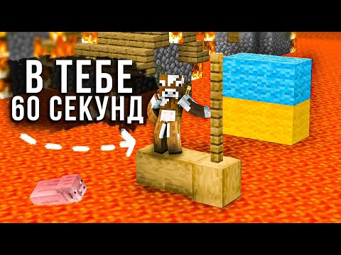 Видео: МАЙНКРАФТ, АЛЕ КОЖНИХ 60 СЕКУНД ЛАВА ПІДІЙМАЄТЬСЯ НА 10 БЛОКІВ В МАЙНКРАФТІ!