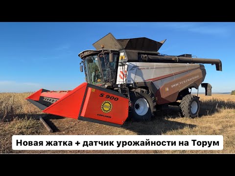 Видео: Новая жатка на Торум 785. Поставил датчик урожайности.