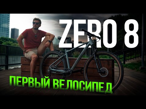 Видео: ТВОЙ ПЕРВЫЙ БАЙК. HAGEN ZERO 8.