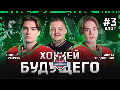 Видео: Кубок Будущего | Степанов и Ходорович отправили кубок в Могилев, недовольны поведением соперника