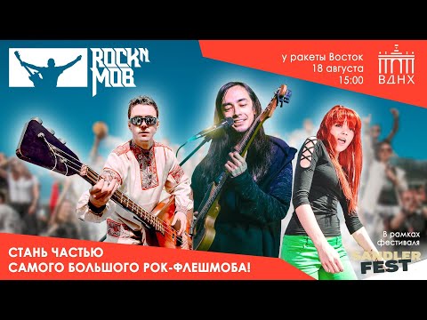 Видео: Rock n mob 2024 на ВДНХ глазами басиста full show